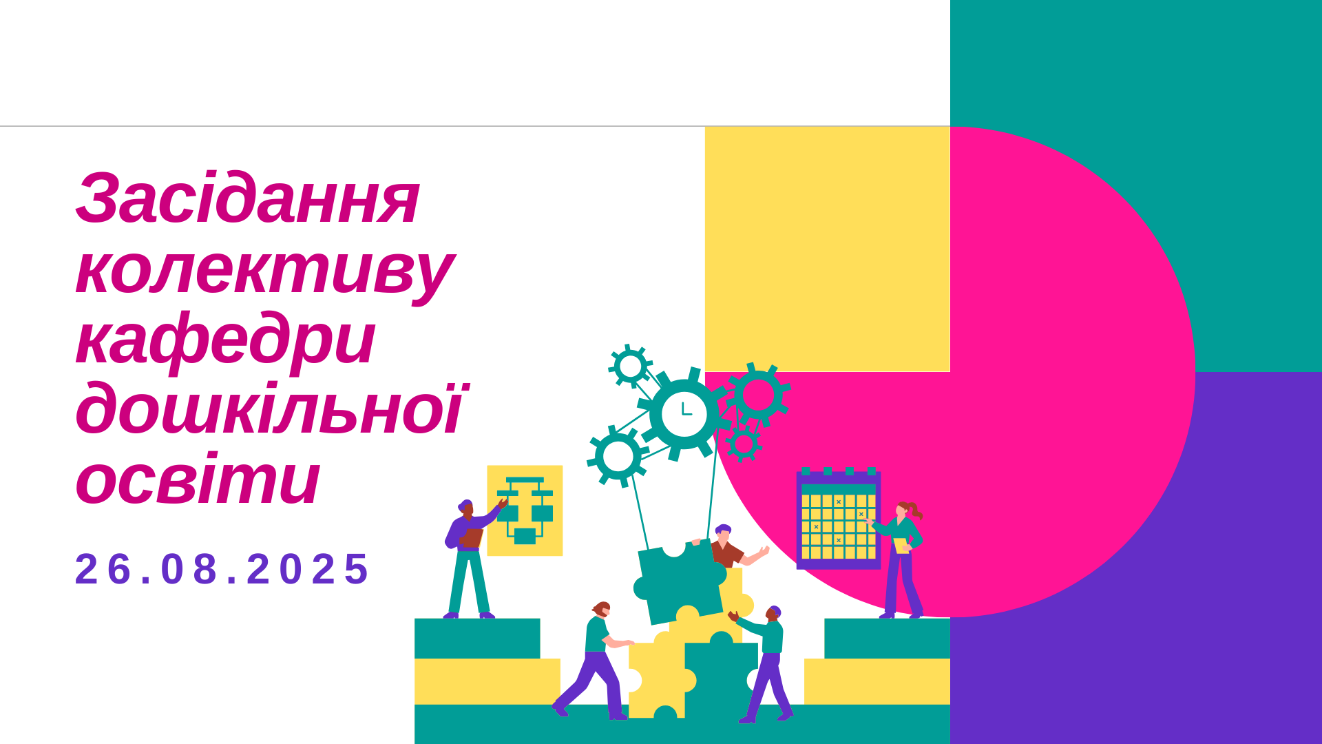 нарада кДО 26.08.2025