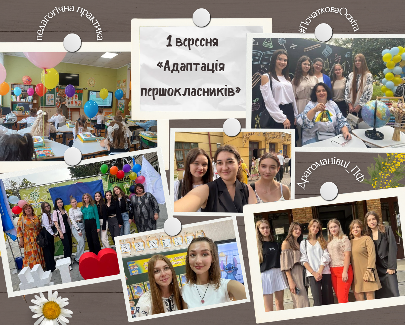 практика ПО ПФ вересень 2025