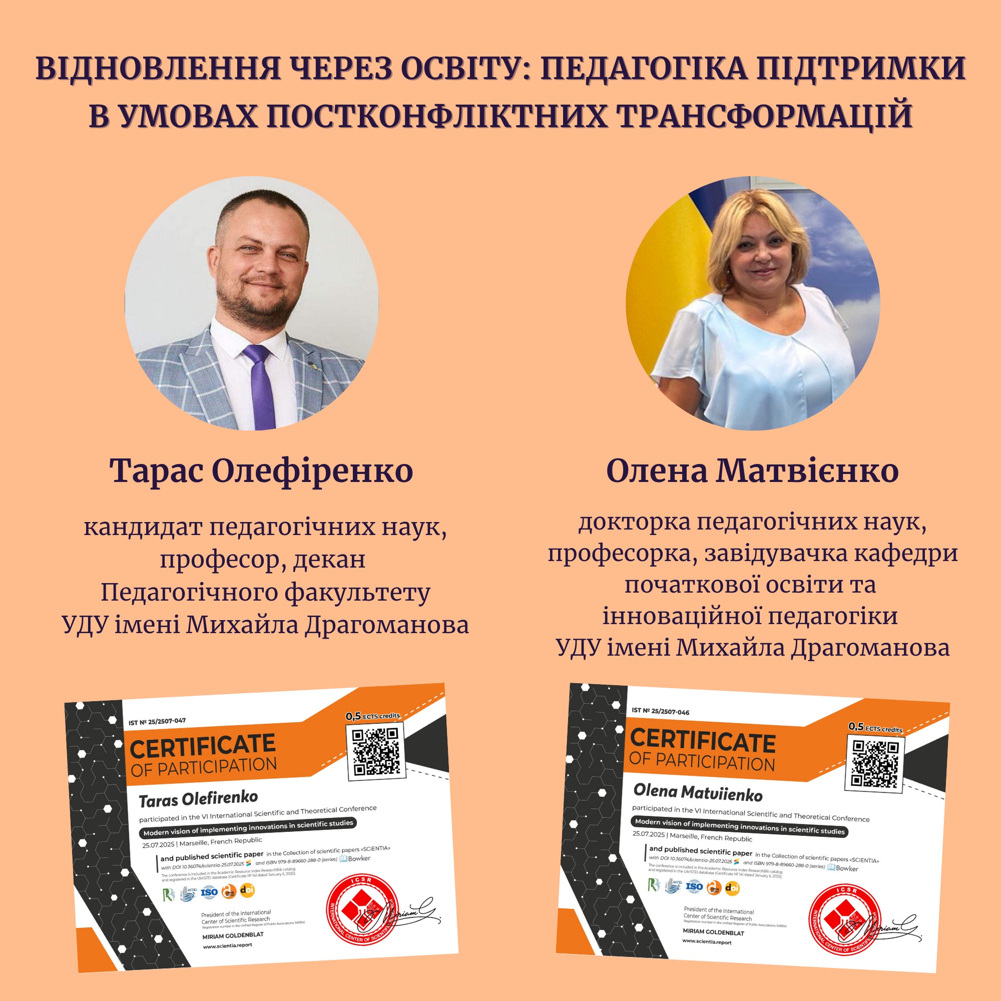 Олефіренко Матвієнко Марсель 25.07.2025 англ
