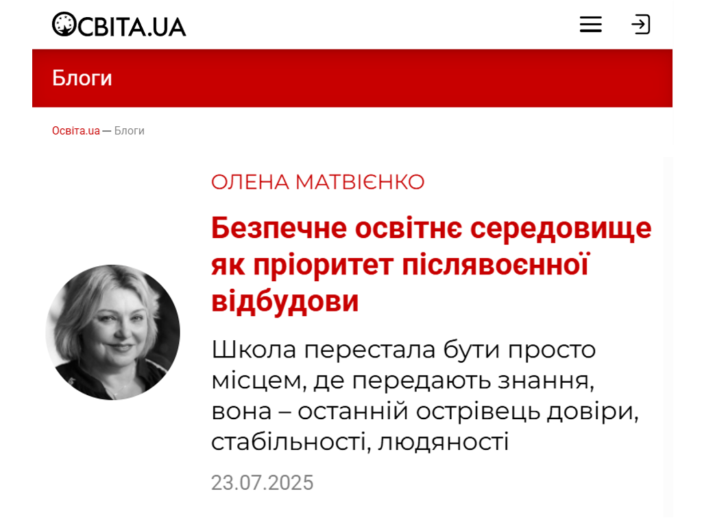О Матвієнко Блог Освіта.UA 23.07.2025