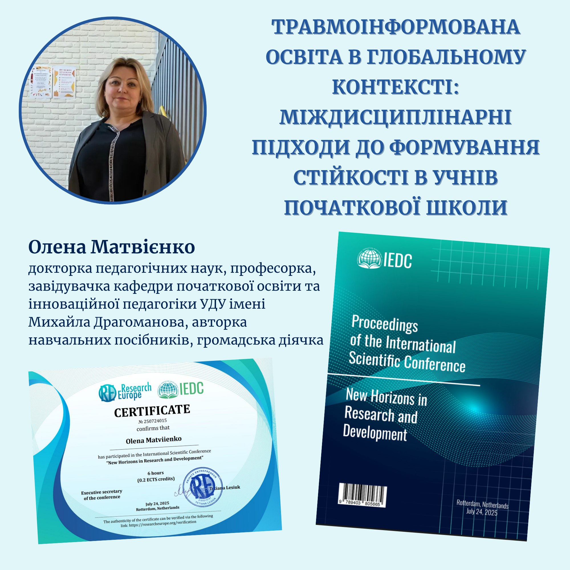 О Матвієнко Нідерланди 24.07.2025 англ