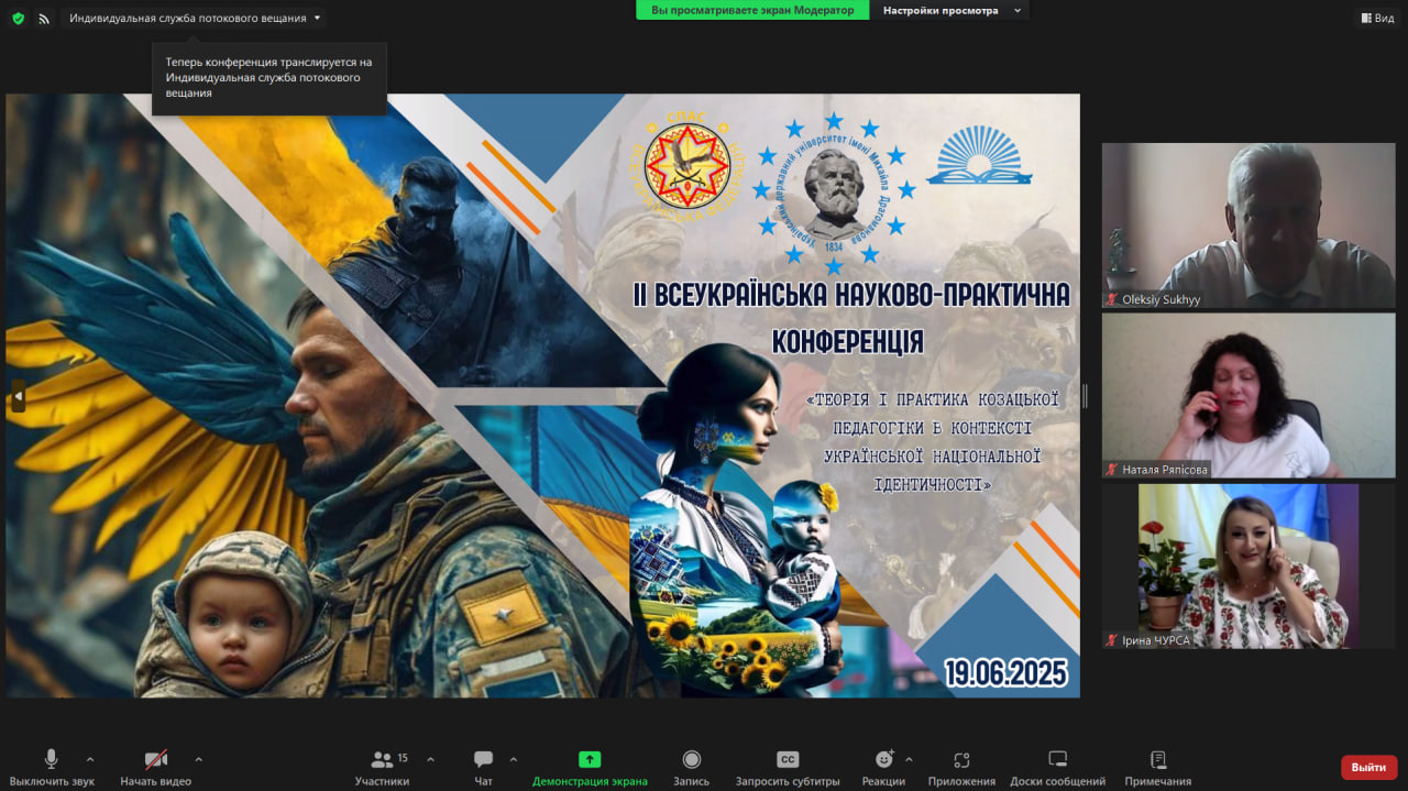 19.06.2025 ІІ В конф Козацька педагогіка 1