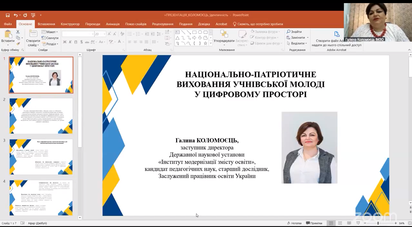 19.06.2025 ІІ В конф Козацька педагогіка 1