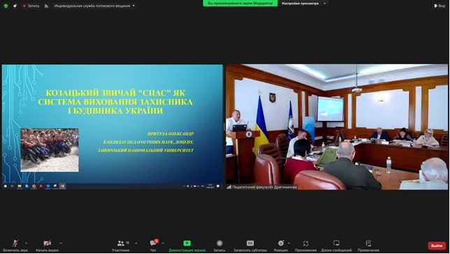 19.06.2025 ІІ В конф Козацька педагогіка 1