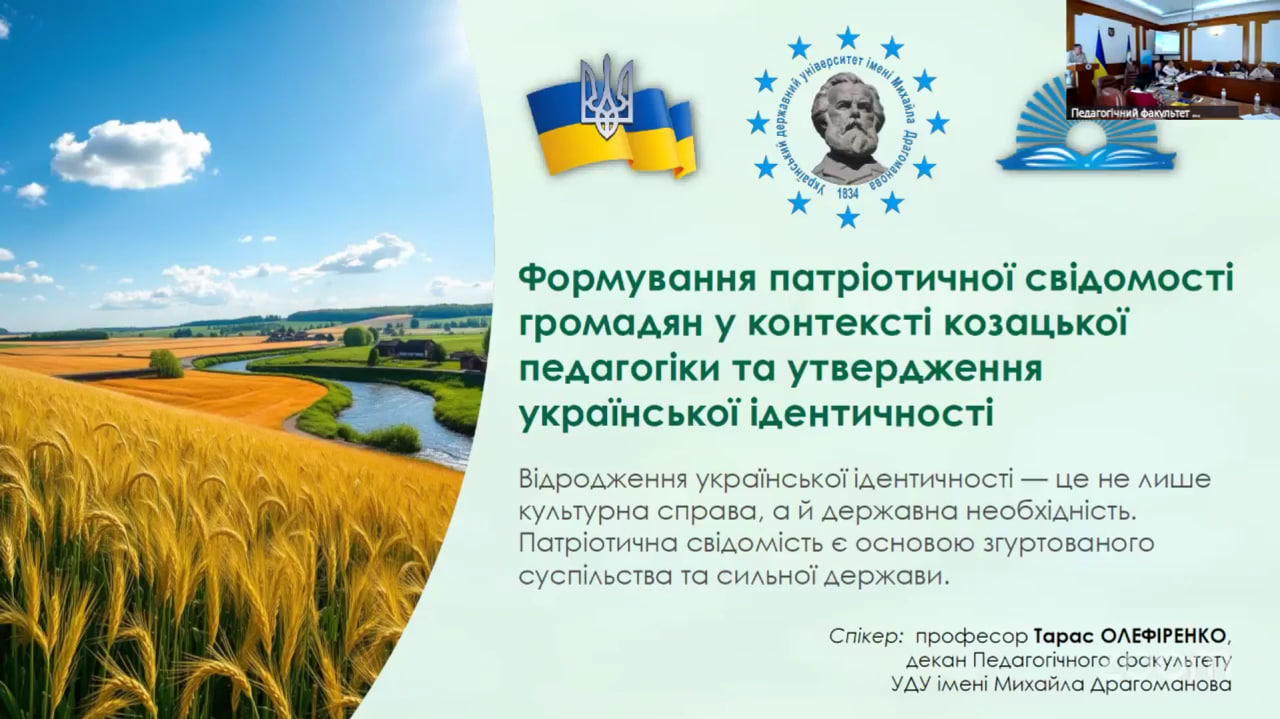 19.06.2025 ІІ В конф Козацька педагогіка 1