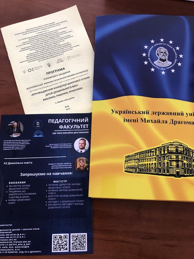 ЄАС Цифрова гігієна Дошкілля 02.07.2025 1 2