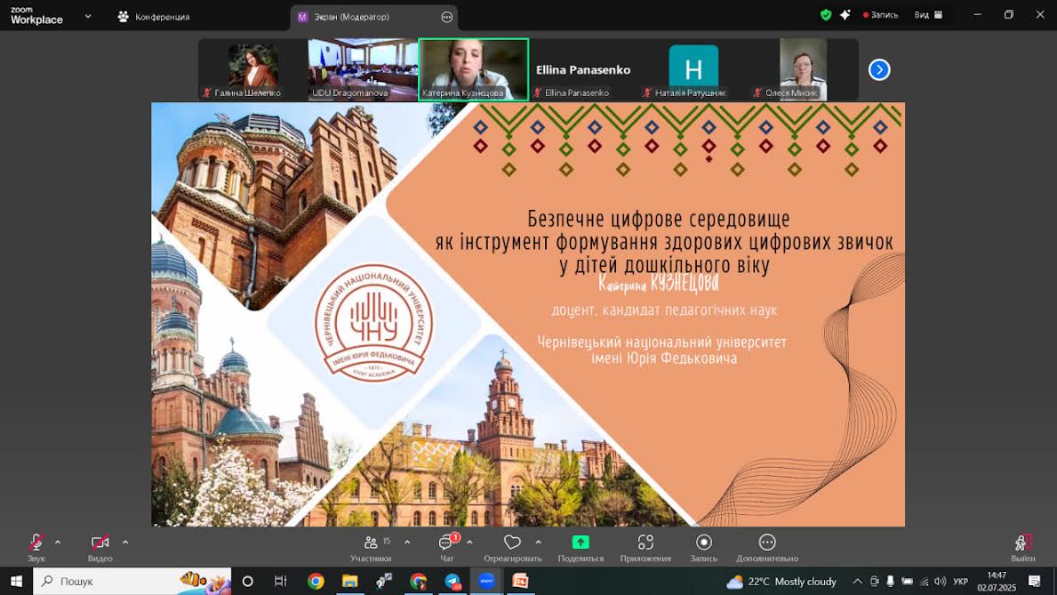 ЄАС Цифрова гігієна Дошкілля 02.07.2025 1 2