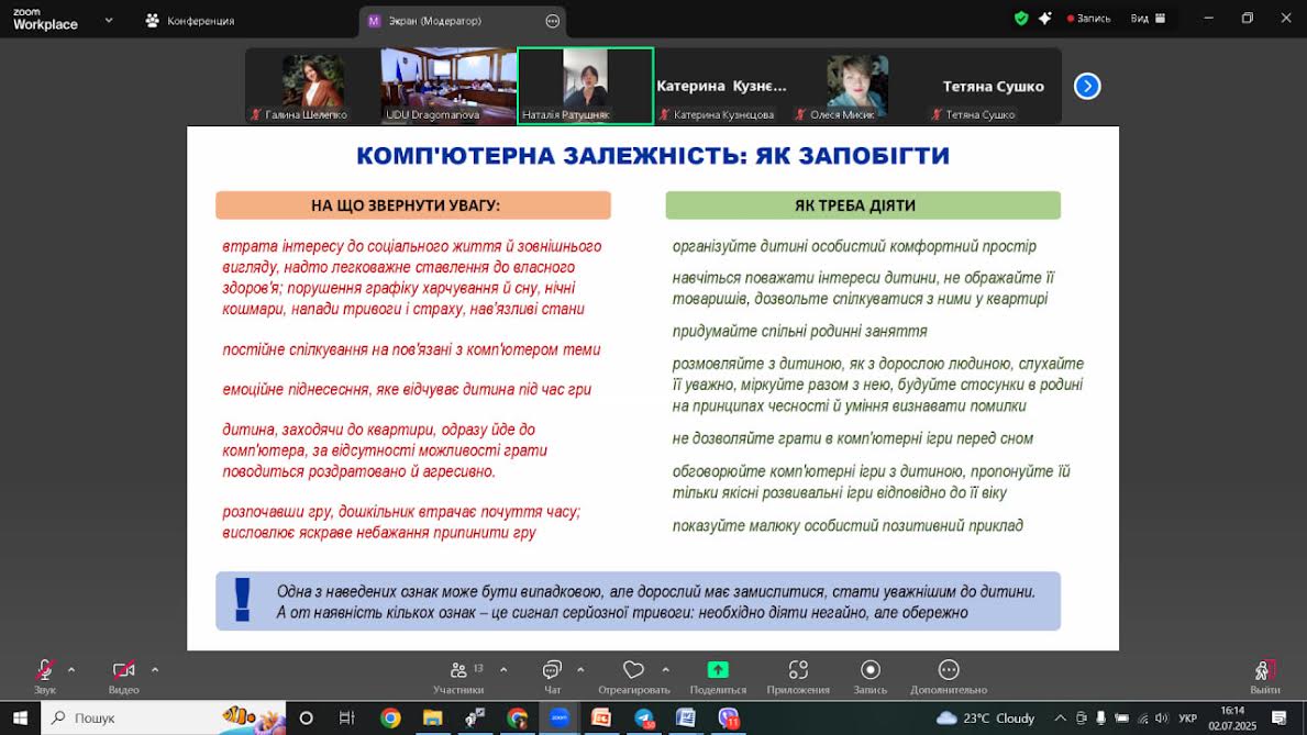 ЄАС Цифрова гігієна Дошкілля 02.07.2025 1 2