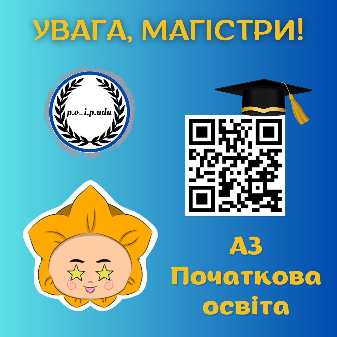 Абітурієнтові А3 ПО 2025 Мг вступ 05.08.2025