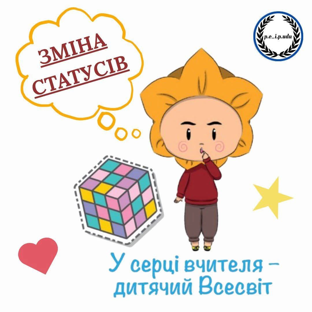Абітурієнтові ПО 2025 зміна статусів