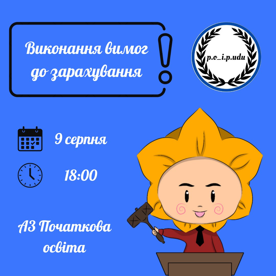 Виконання вимог Вступ 2025 А3 ПО