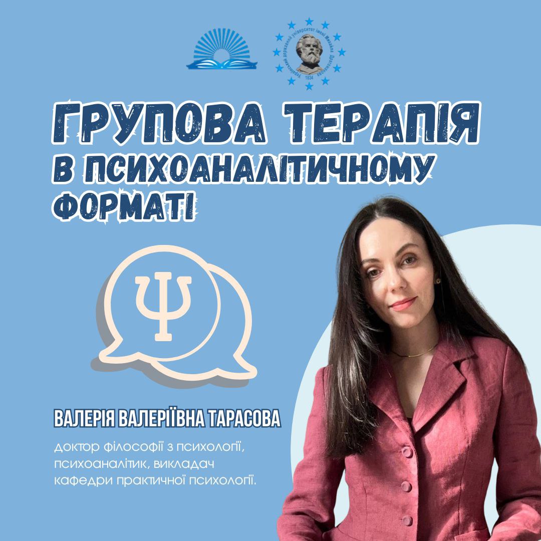 Групова терапія В Тарасова 12.09.2025