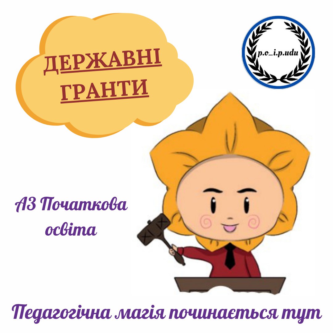 Державні гранти А3