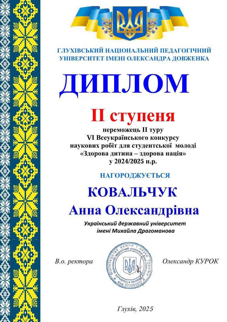 Вітаємо Ковальчук Корх Глухів 05.2025