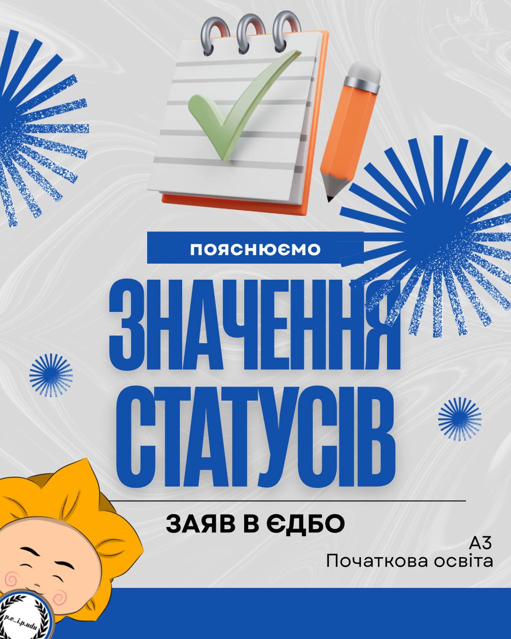 Значення статусів заяв в ЄДБО 1