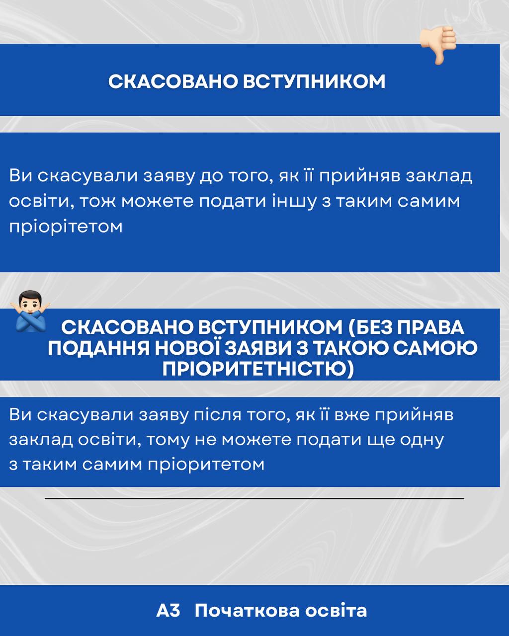 Значення статусів заяв в ЄДБО 1