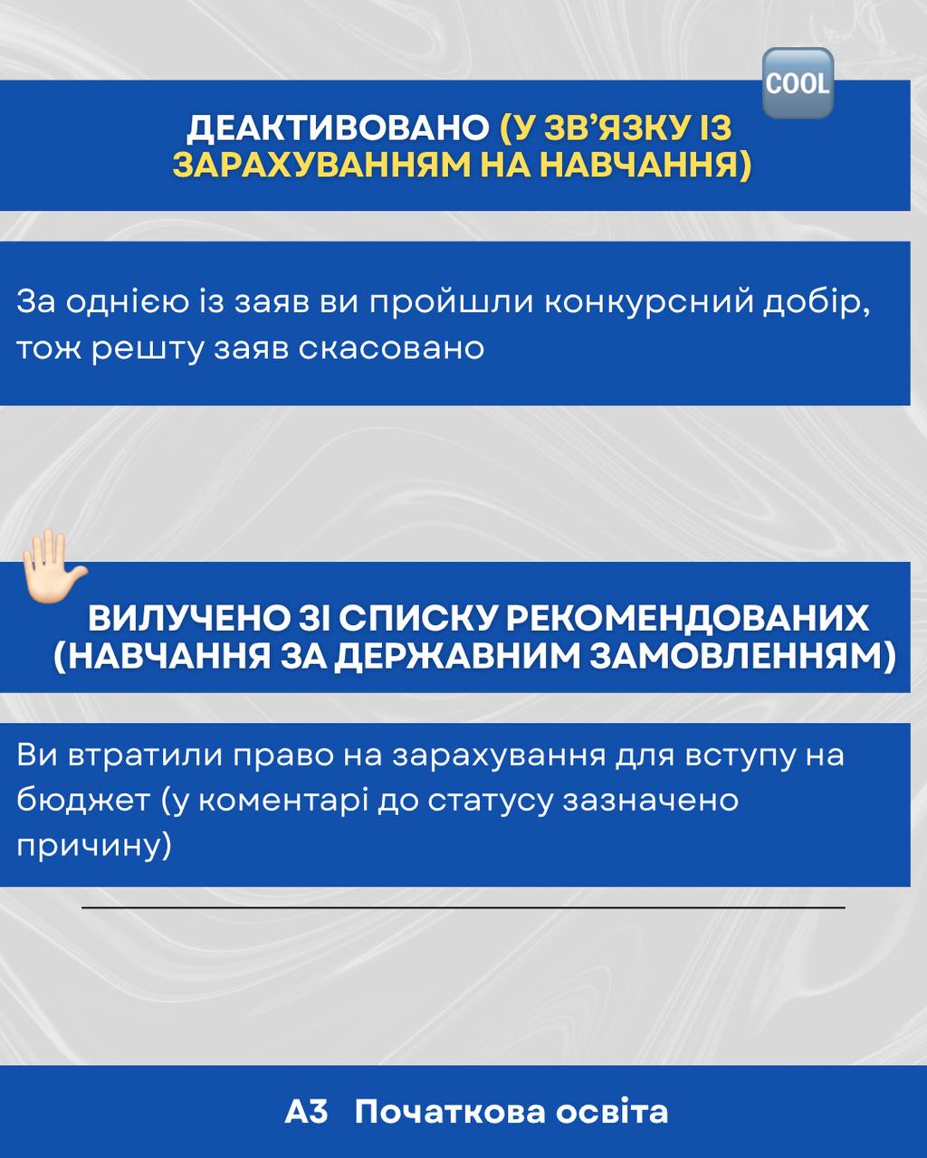 Значення статусів заяв в ЄДБО 1