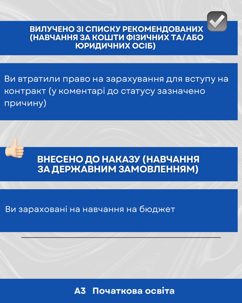 Значення статусів заяв в ЄДБО 1