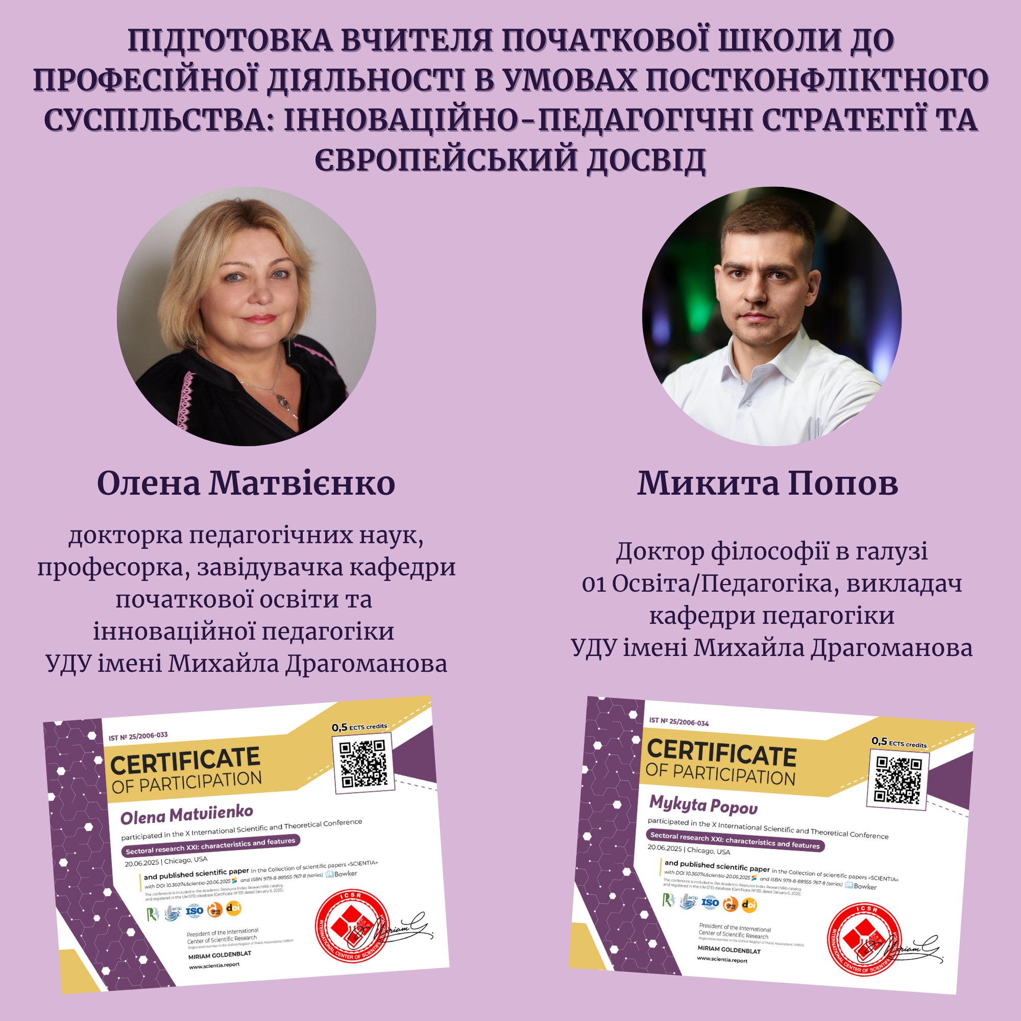 Матвієнко Попов Чикаго 20.06.2025 англ