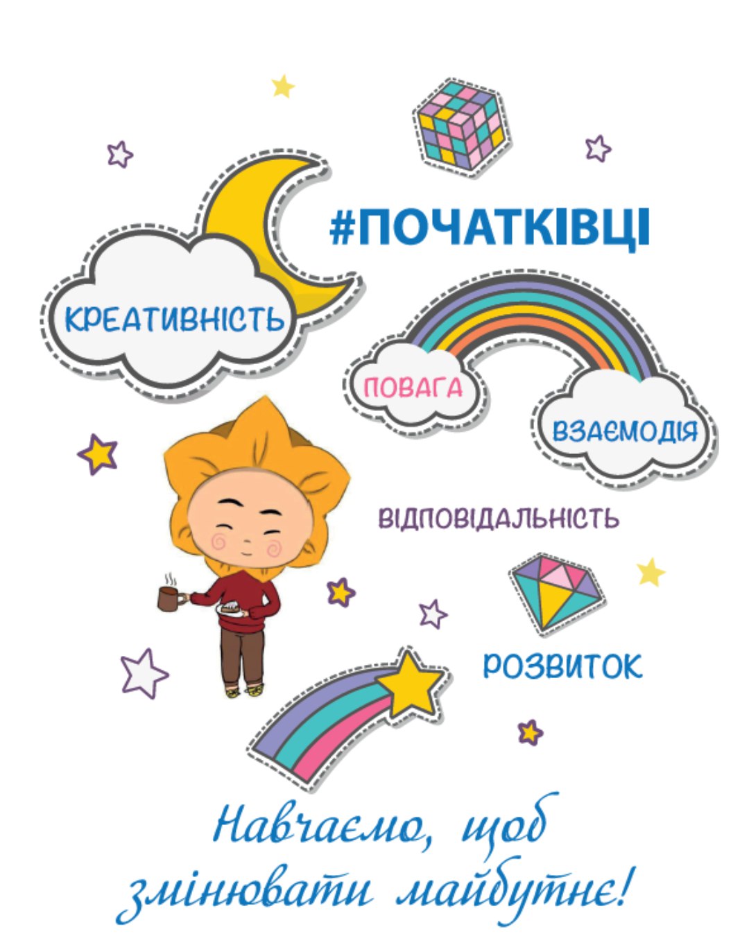 Початківці