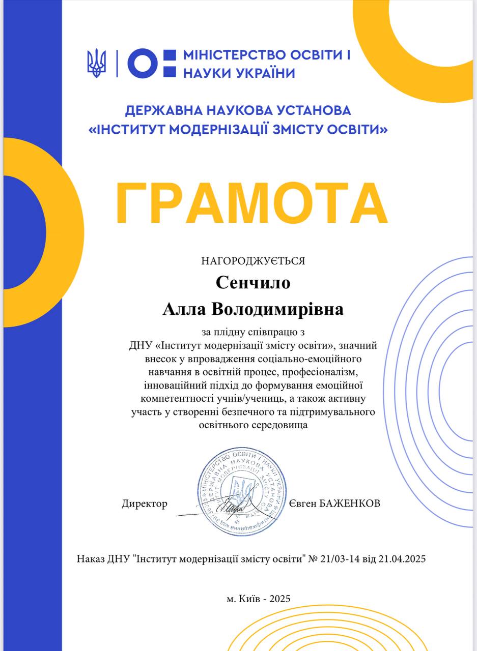 Сечило Грамота ДНУ ІМЗО МОН