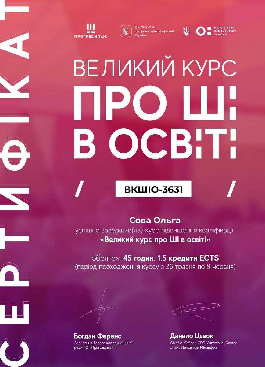 Шевнюк Олена ВКШІО 4329