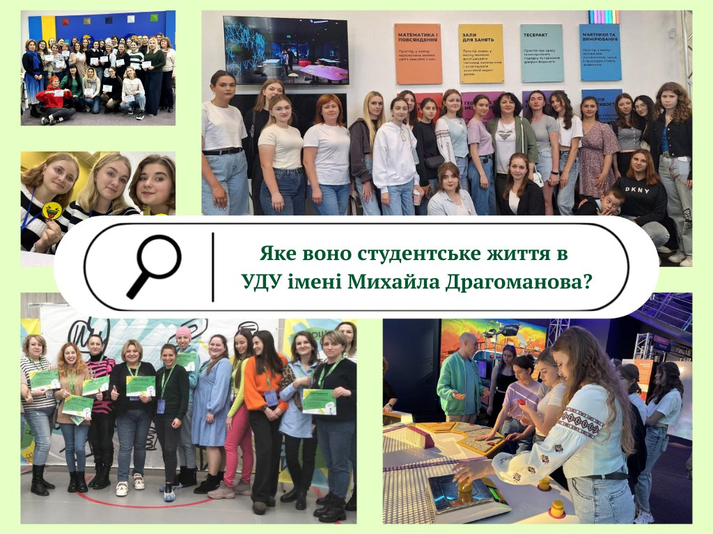 Студ життя УДУ ПО