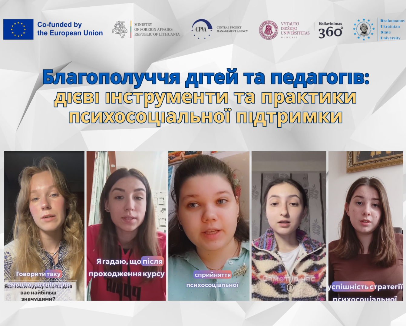 благополуччя дітей та педагогів 06.2025 відео