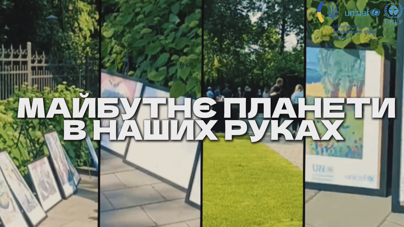 виставка Зелене відн Укр очіма дітей 05.06.2025