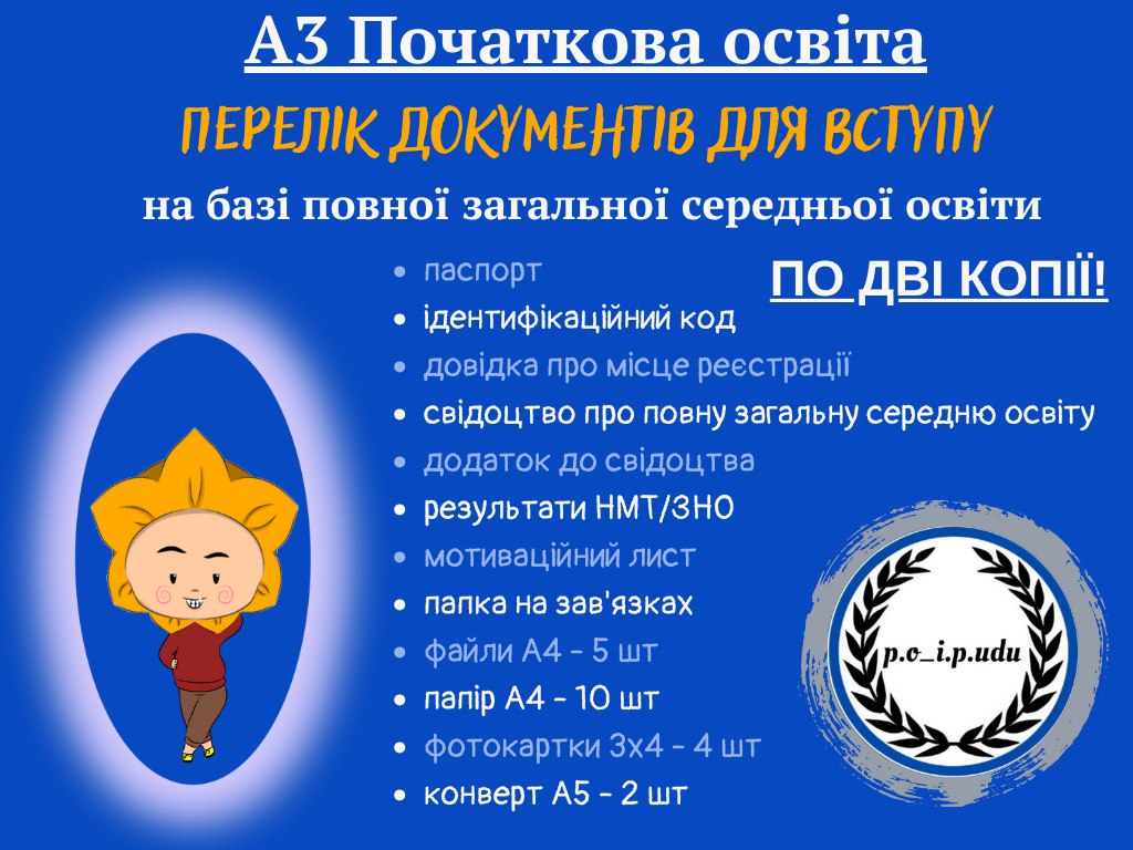 перелік док ПО 2025 1