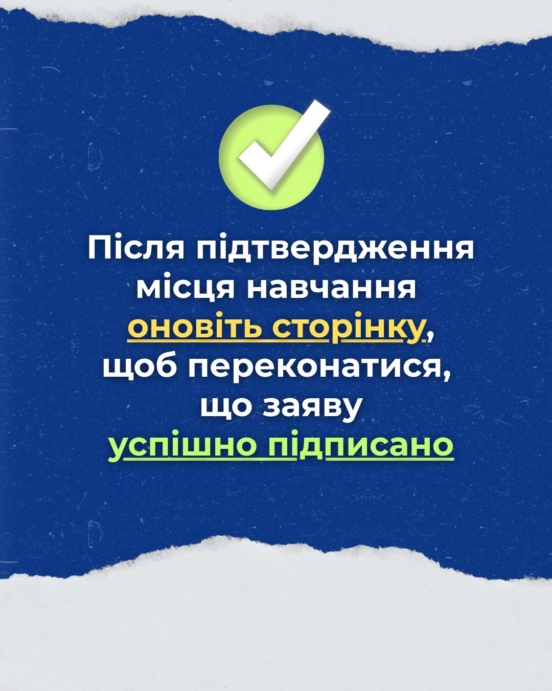 підтвердити вибір м навчання 1