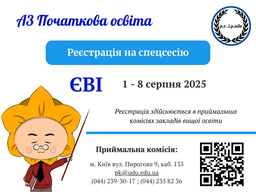 реєстрація на спеціалізацію А3 ПО 1 8.08.2025