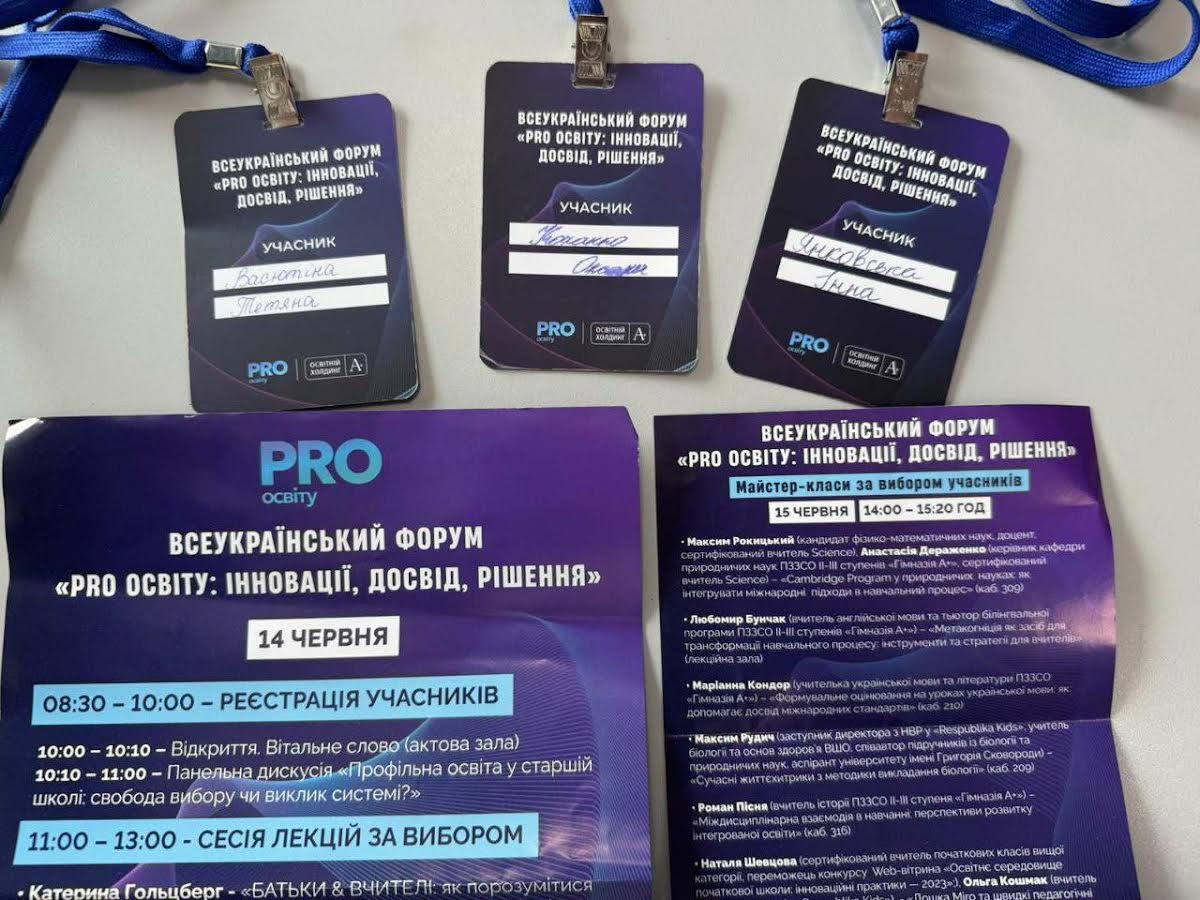 форум PRO ОСВІТУ 14 15.06.2025 1
