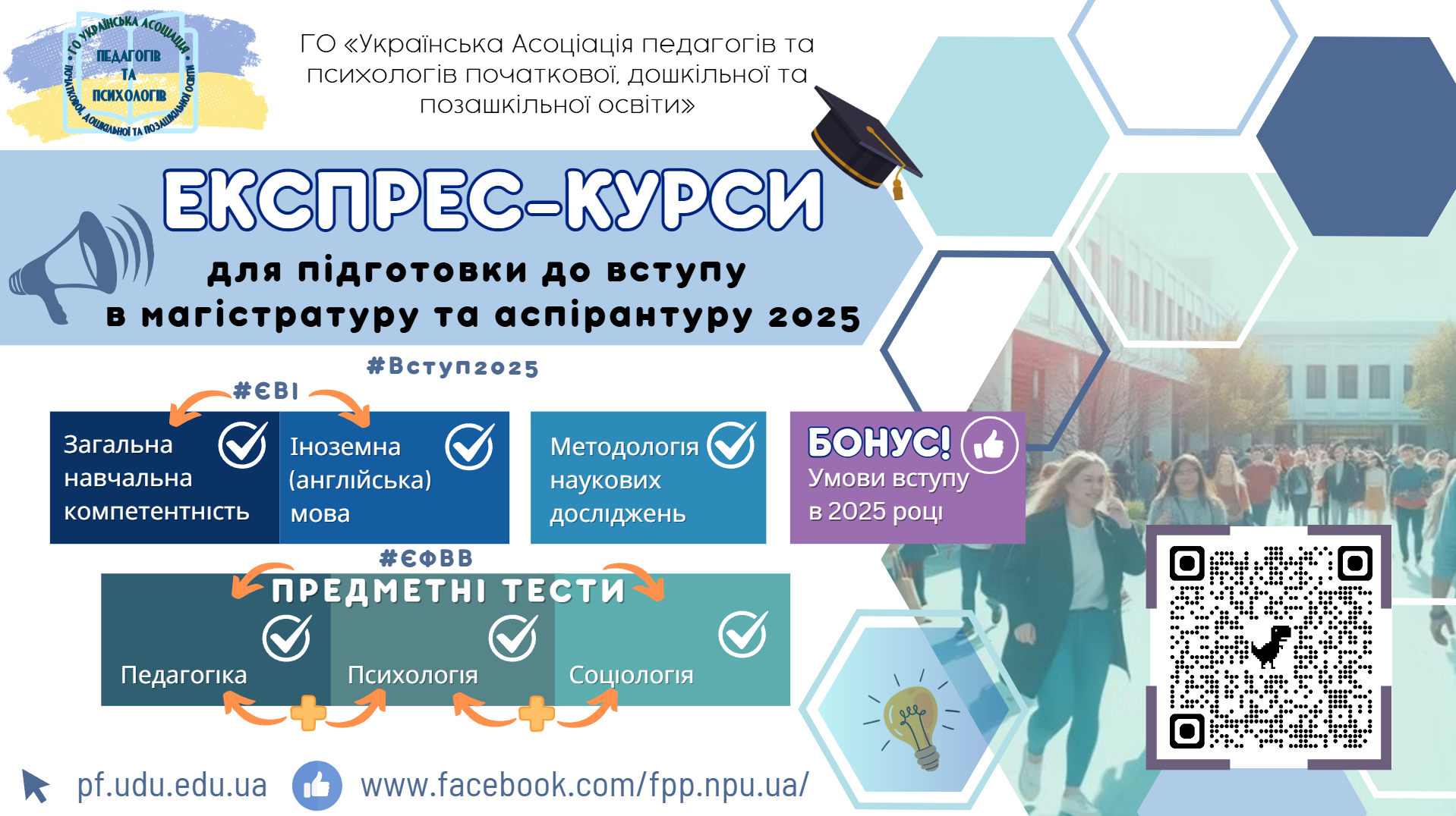 Експрес курси 2025