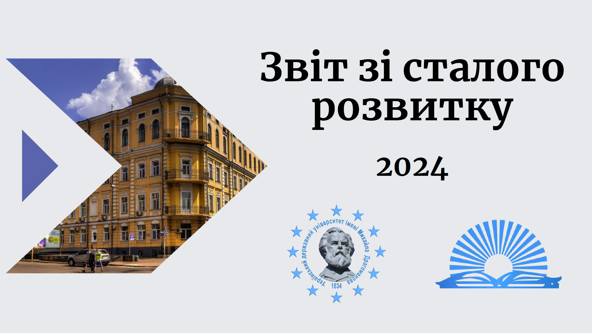 звіт зі сталого розвитку ПФ УДУ 2024