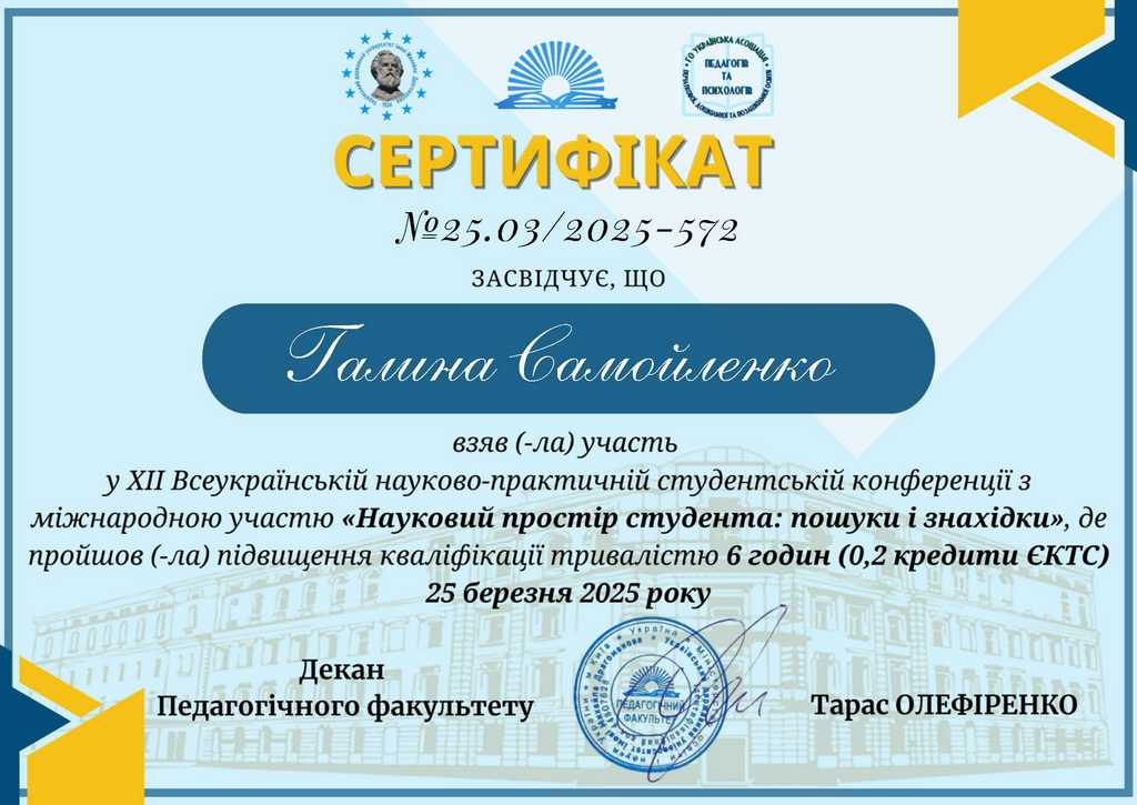Валентин Колесніков ХІІ конф 25.03.2025