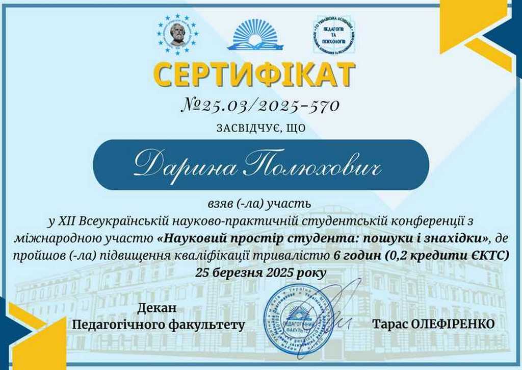Валентин Колесніков ХІІ конф 25.03.2025