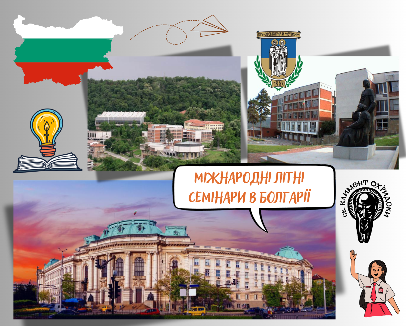 Болгарія Літні семінари до 07.05.2025
