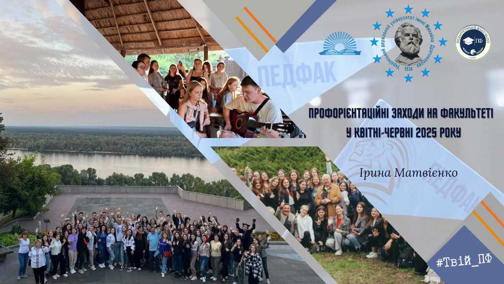 ВР ПФ УДУ квітень 2025