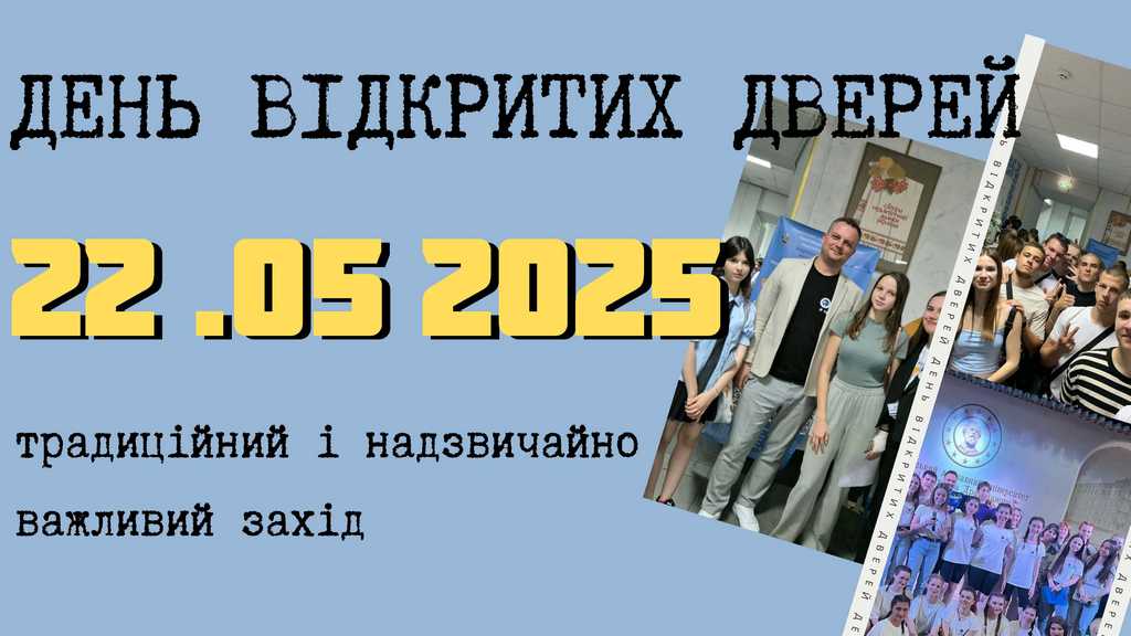 ВР ПФ УДУ квітень 2025