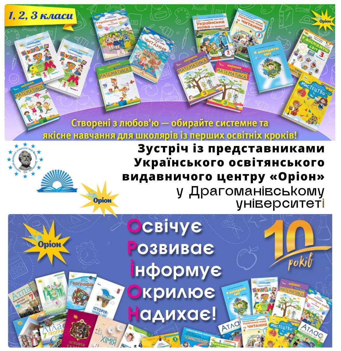 Видавництво ОРІОН 9.04.2025