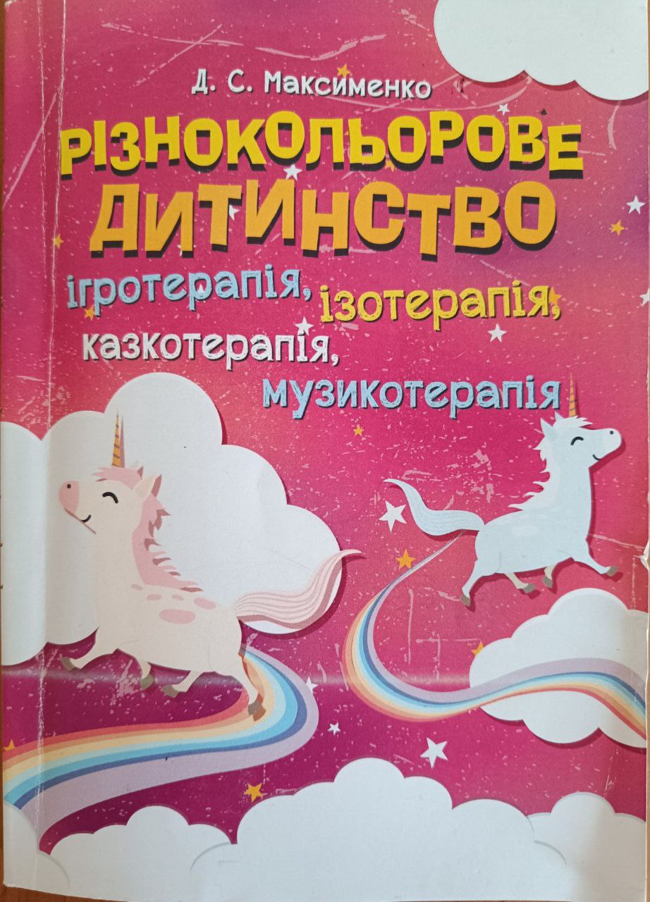 Віра Корх Лекція квітень 2025 1