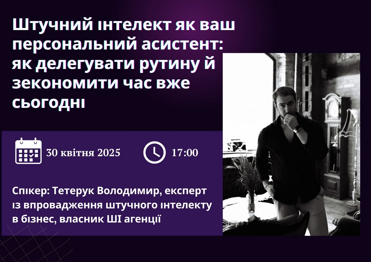 Гостьова В. Тетерук 30.04.2025 17.00