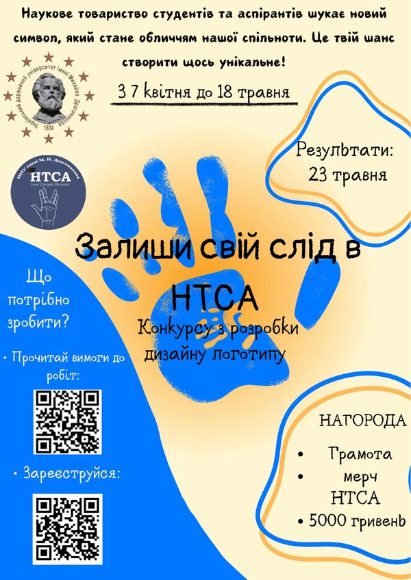 Конкурс від НТСА логотип