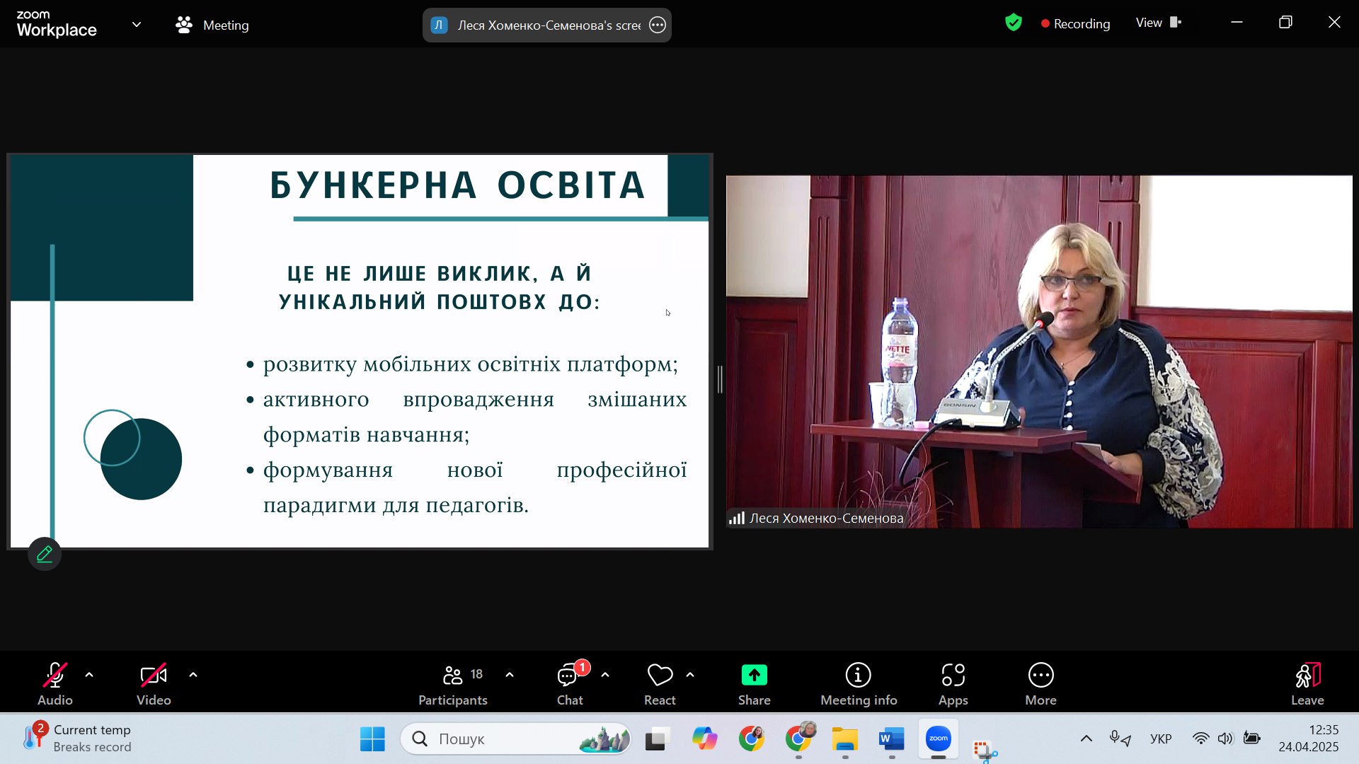 Матвієнко О КАІ Міжнародна конф 25.04.2025