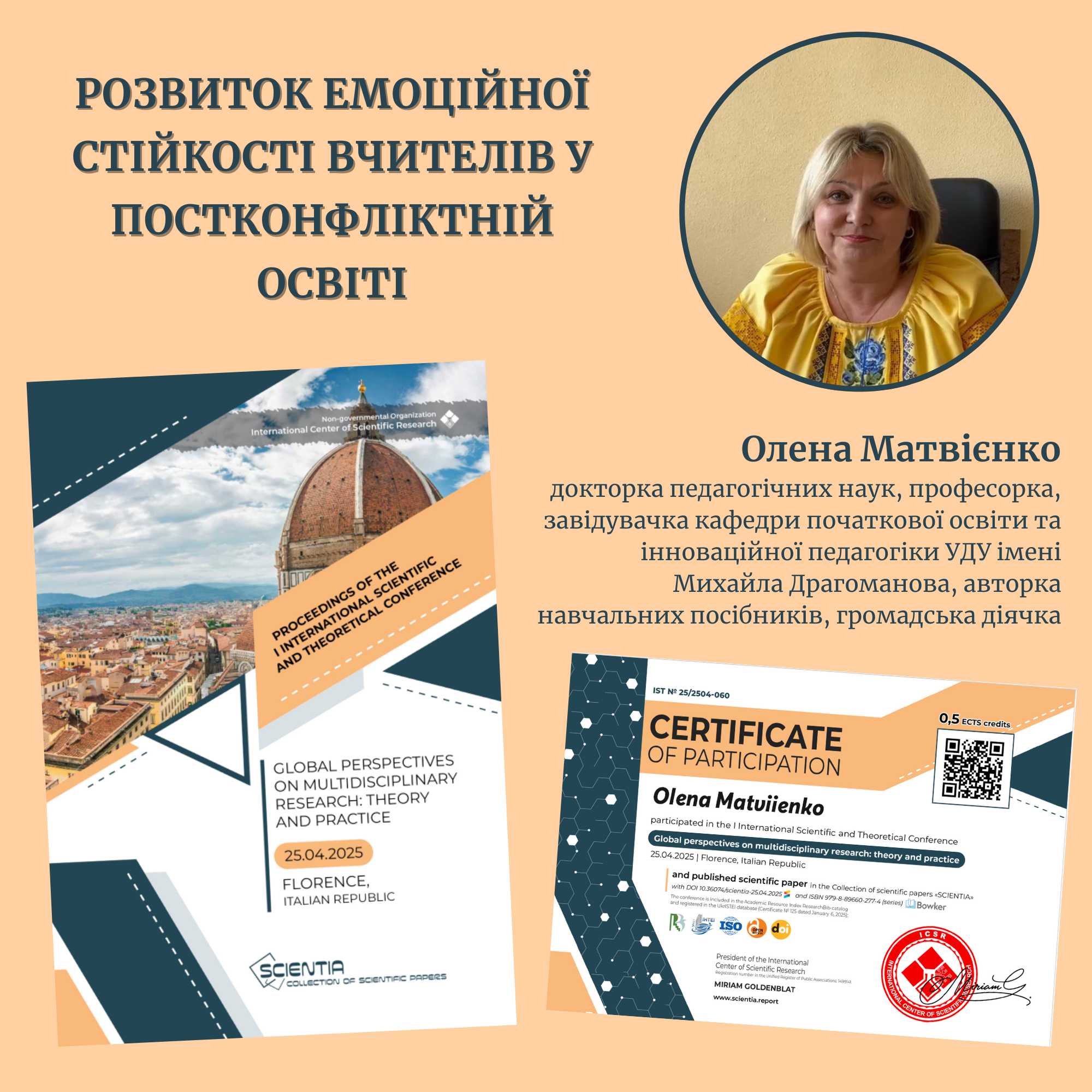 О Матвієнко Флоренція 25.04.2025 англ