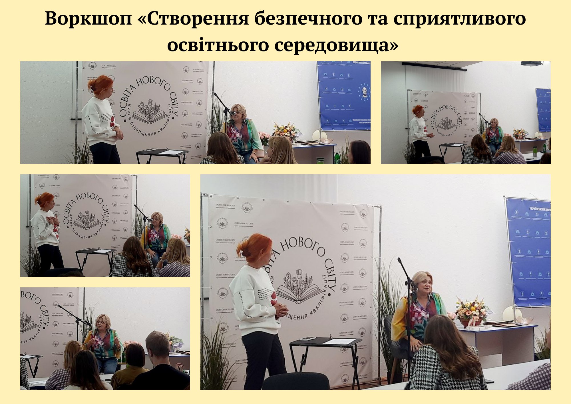 Воркшоп Безпечне середовище квітень 2025 англ 1