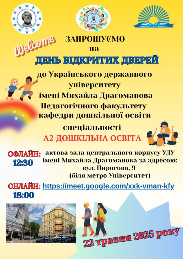 2025 Абітурієнт кДО ДВД 22.05.2025