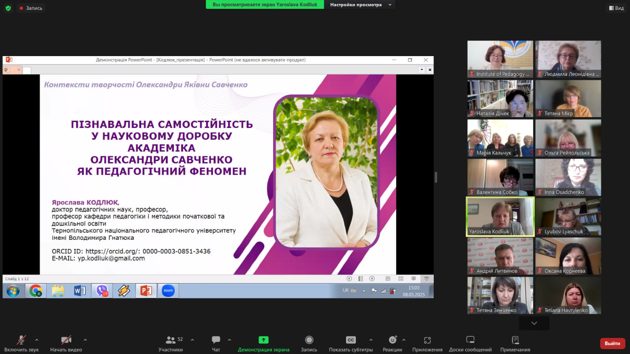4 ВПЧит Савченко 8.05.2025 2