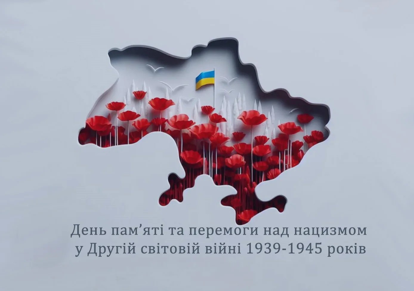 den pamiati ta peremogy 2025